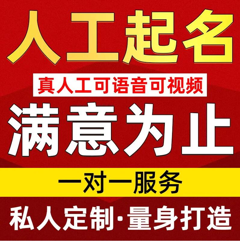  怀化市取名/改名 找田老师